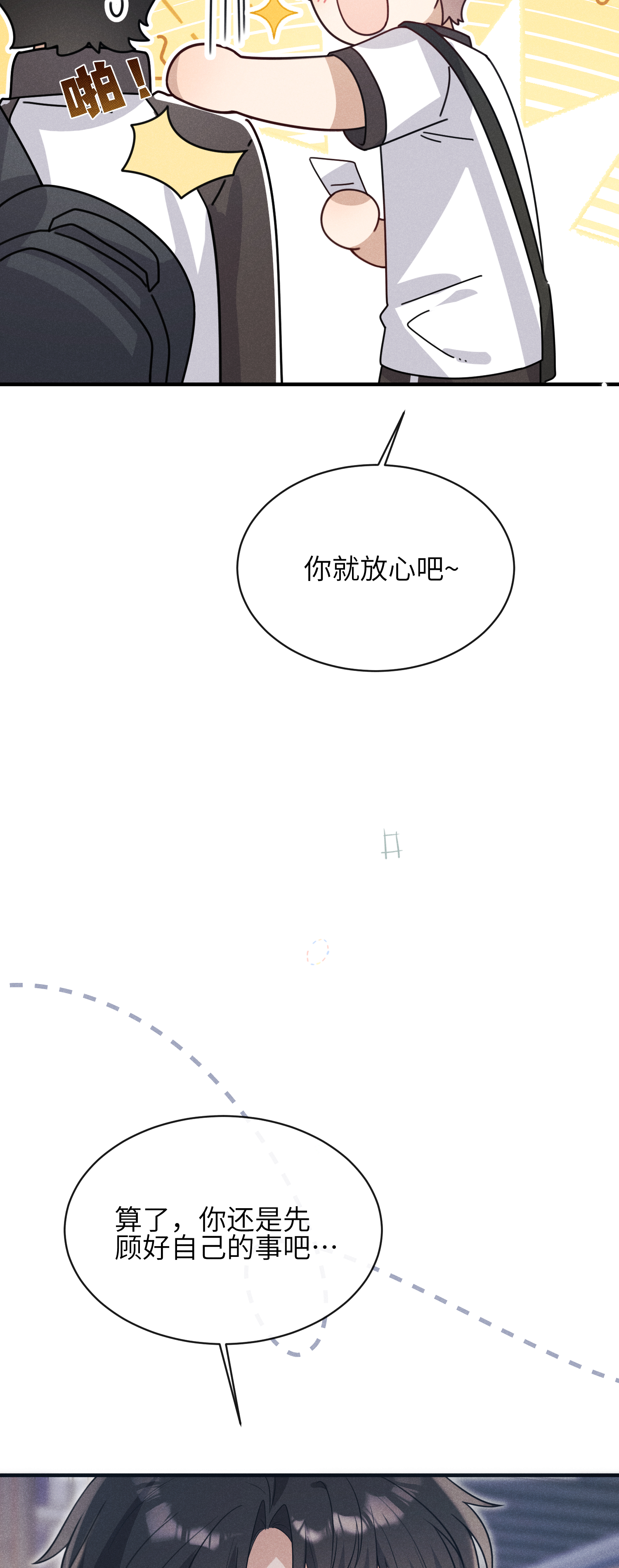 未完待叙 - 第17话：渣男！ - 第34张图