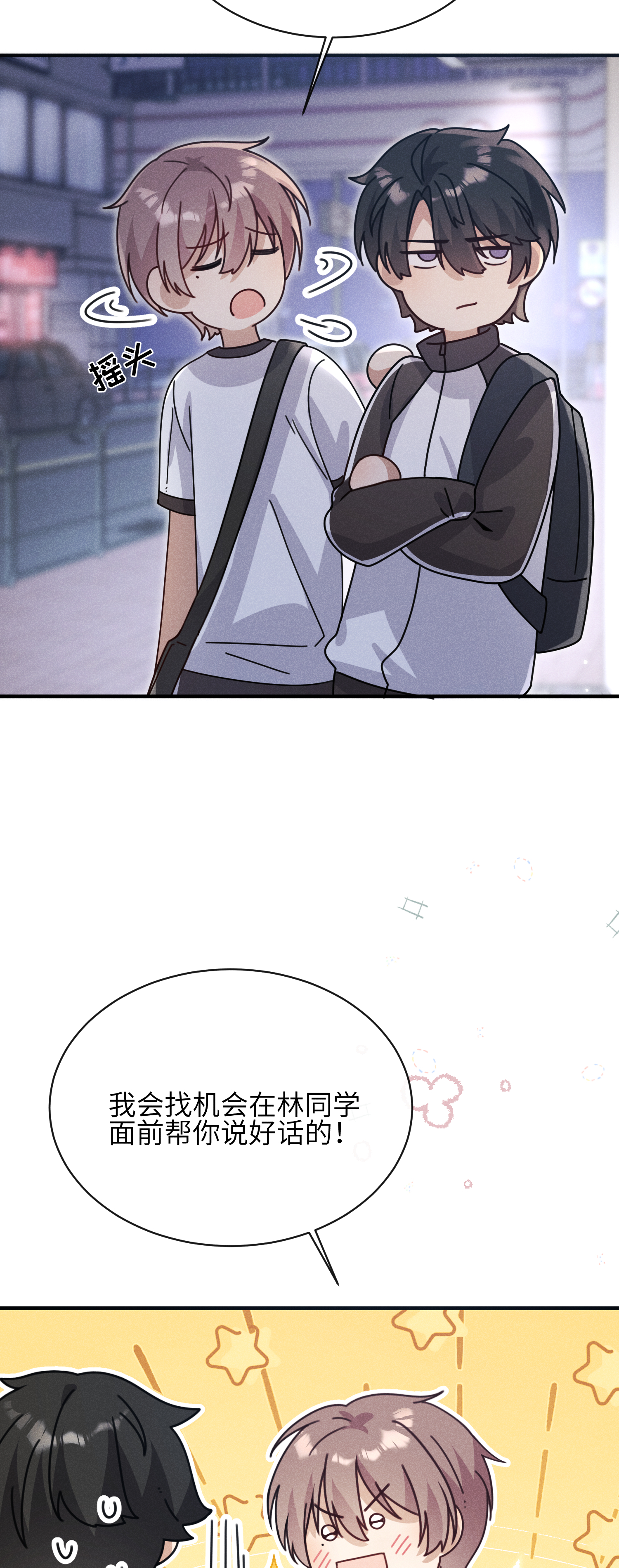 未完待叙 - 第17话：渣男！ - 第33张图