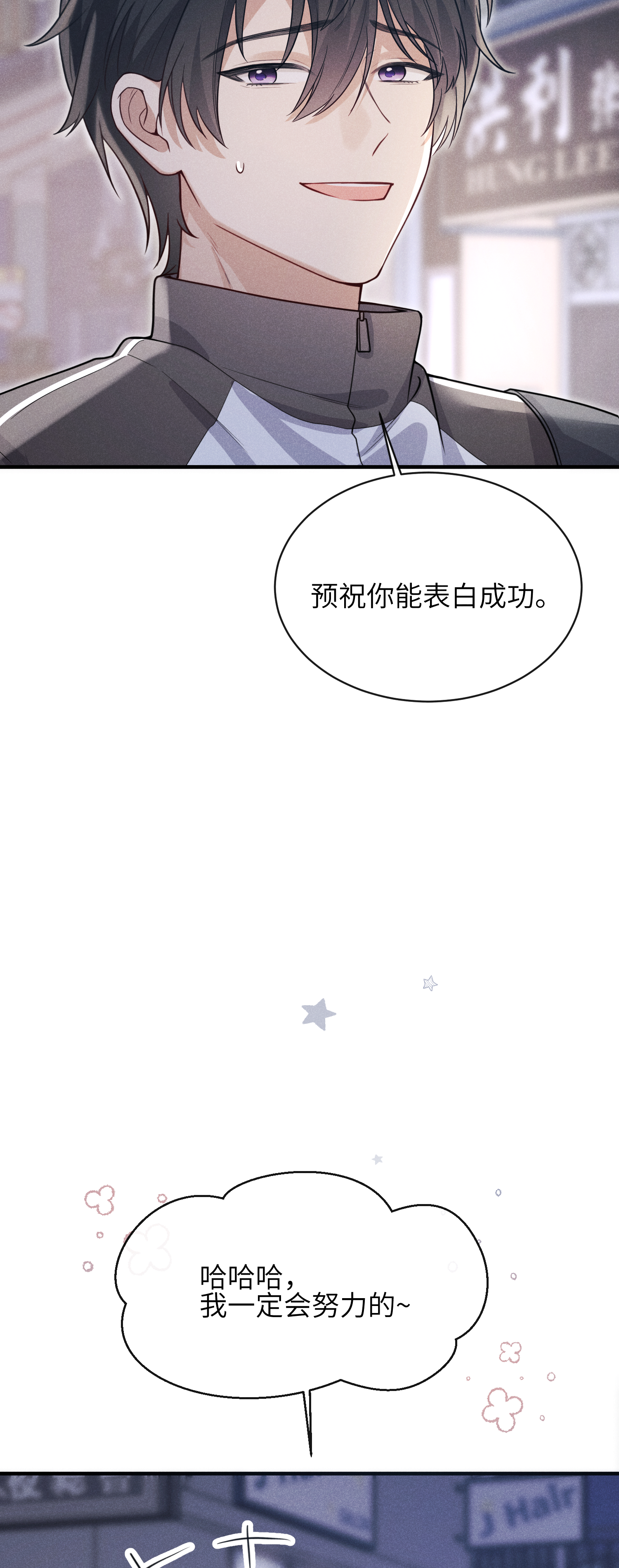 未完待叙 - 第17话：渣男！ - 第35张图