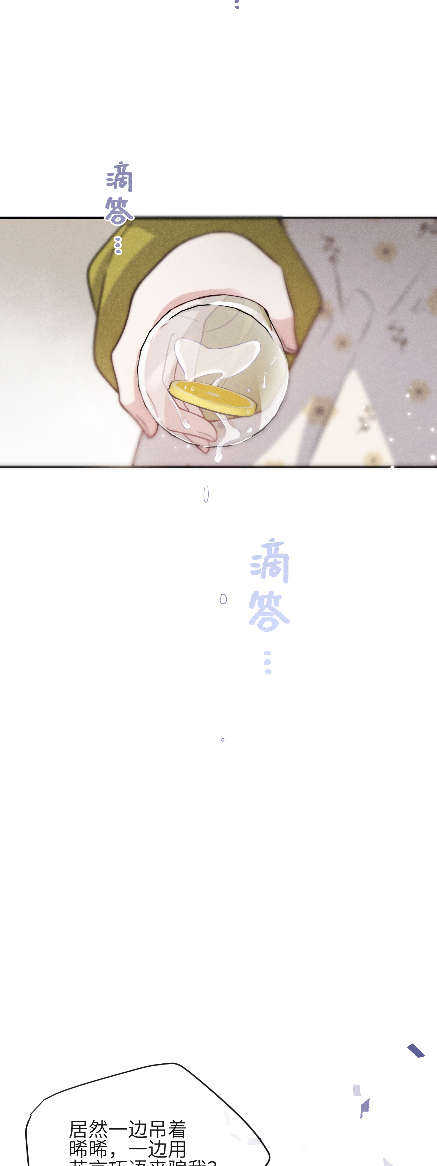 未完待叙 - 第17话：渣男！ - 第38张图