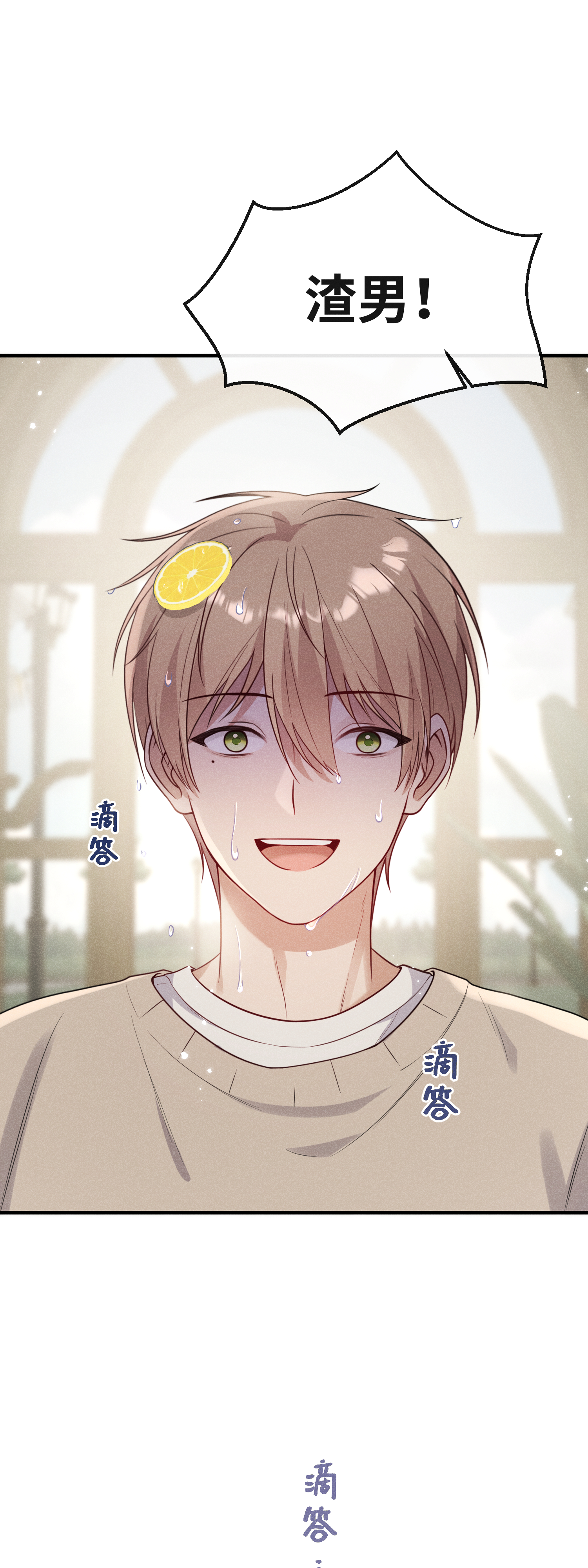 未完待叙 - 第17话：渣男！ - 第37张图