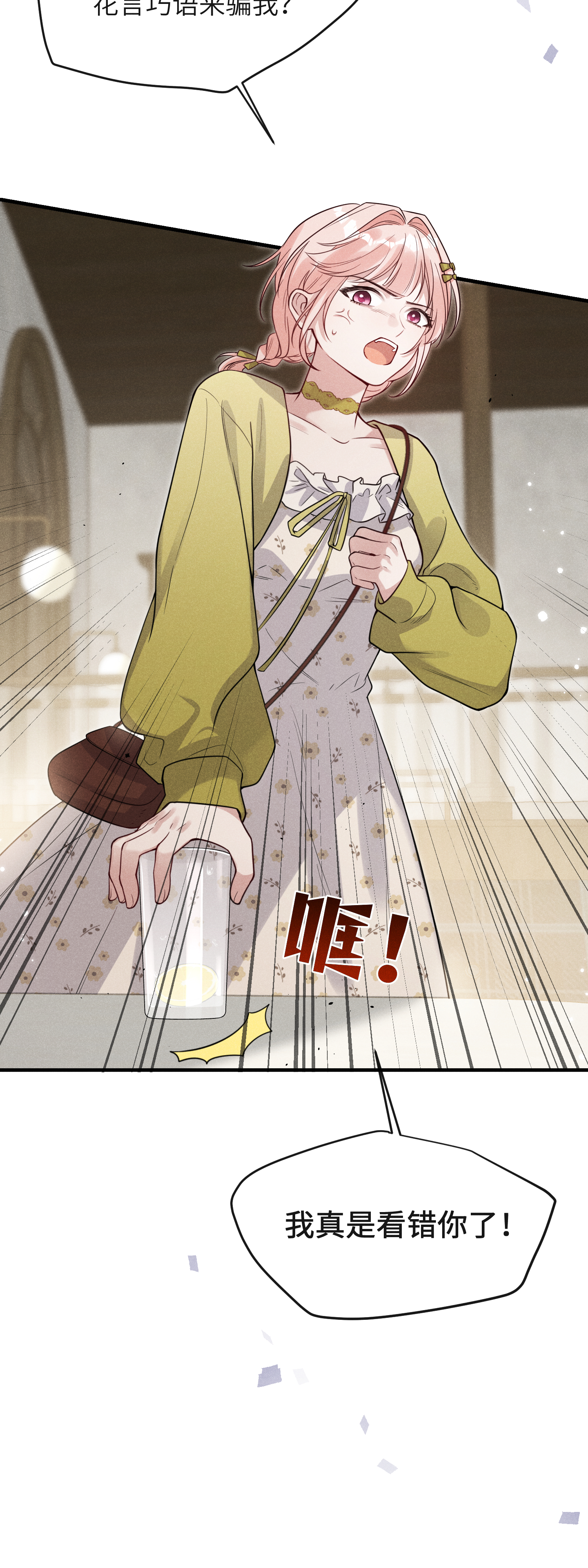 未完待叙 - 第17话：渣男！ - 第39张图