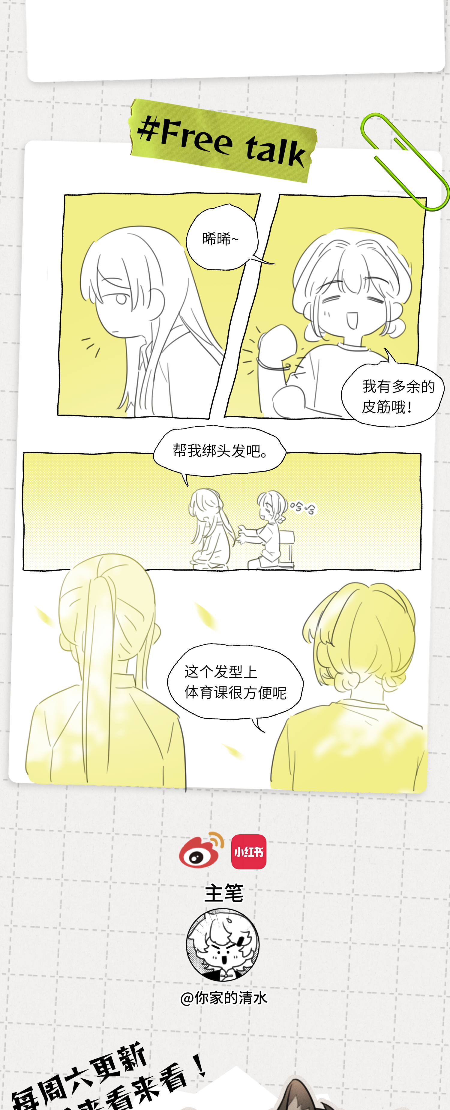 未完待叙 - 第17话：渣男！ - 第43张图