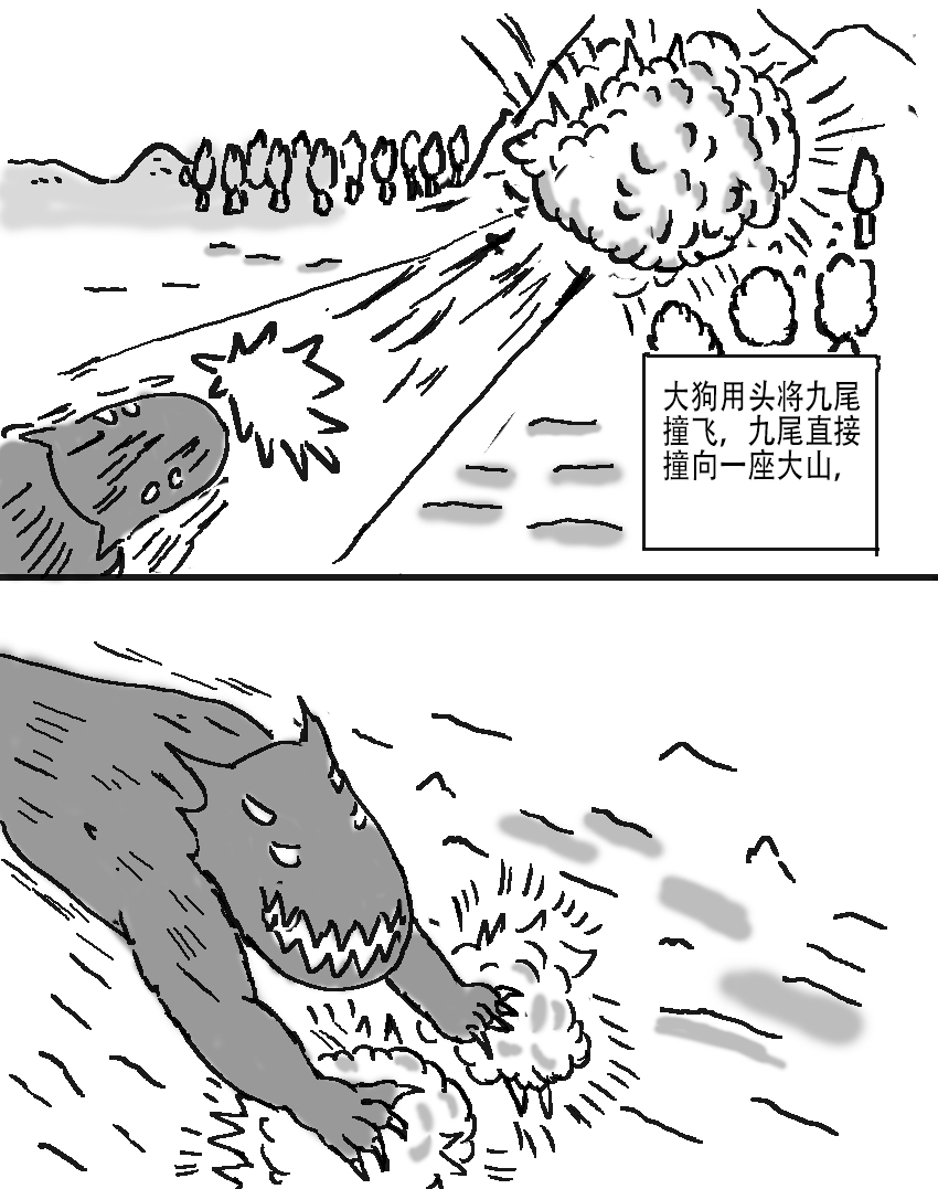 奇特的超能肌肉 - 怪兽星探索 九尾对大狗 - 第5页