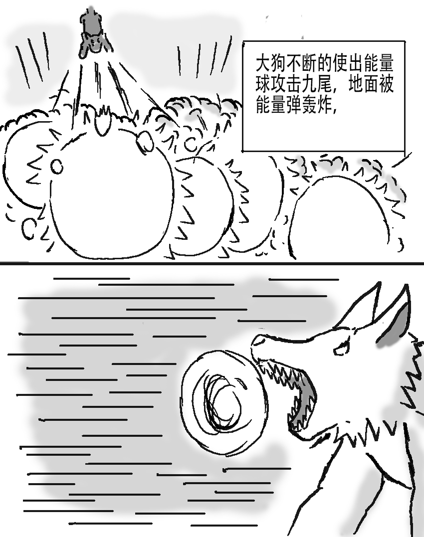 奇特的超能肌肉 - 怪兽星探索 九尾对大狗 - 第8页