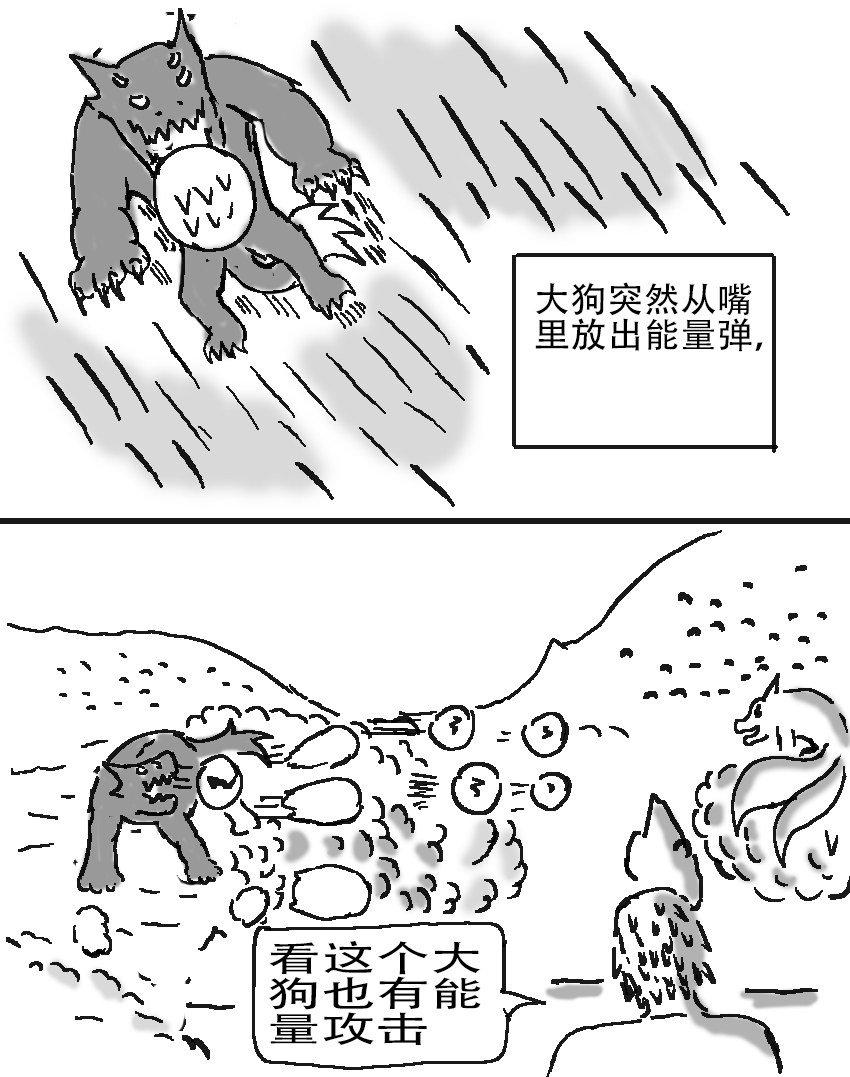 奇特的超能肌肉 - 怪兽星探索 九尾对大狗 - 第7页