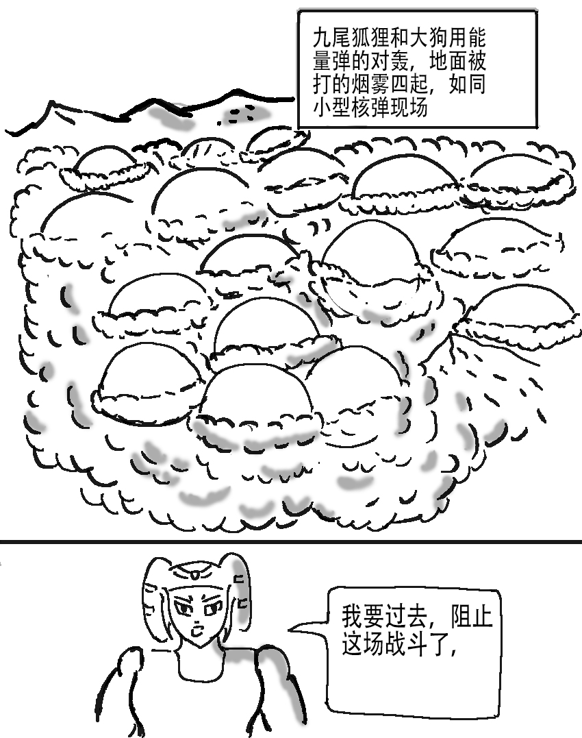 奇特的超能肌肉 - 怪兽星探索 九尾对大狗 - 第11页