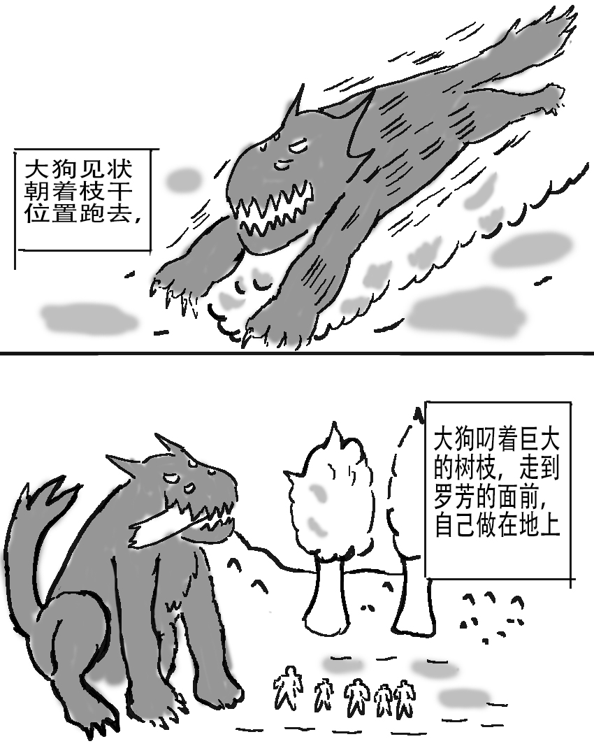 奇特的超能肌肉 - 怪兽星探索 九尾对大狗 - 第13页