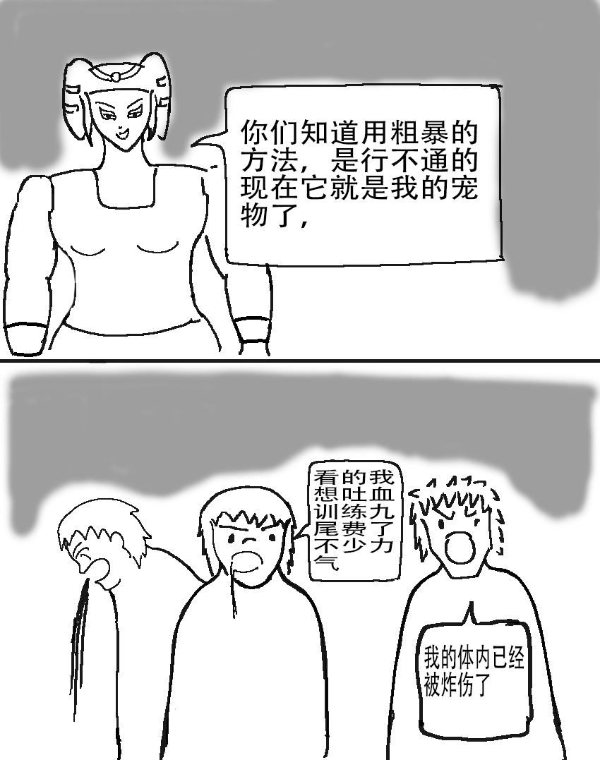 奇特的超能肌肉 - 怪兽星探索 九尾对大狗 - 第15页