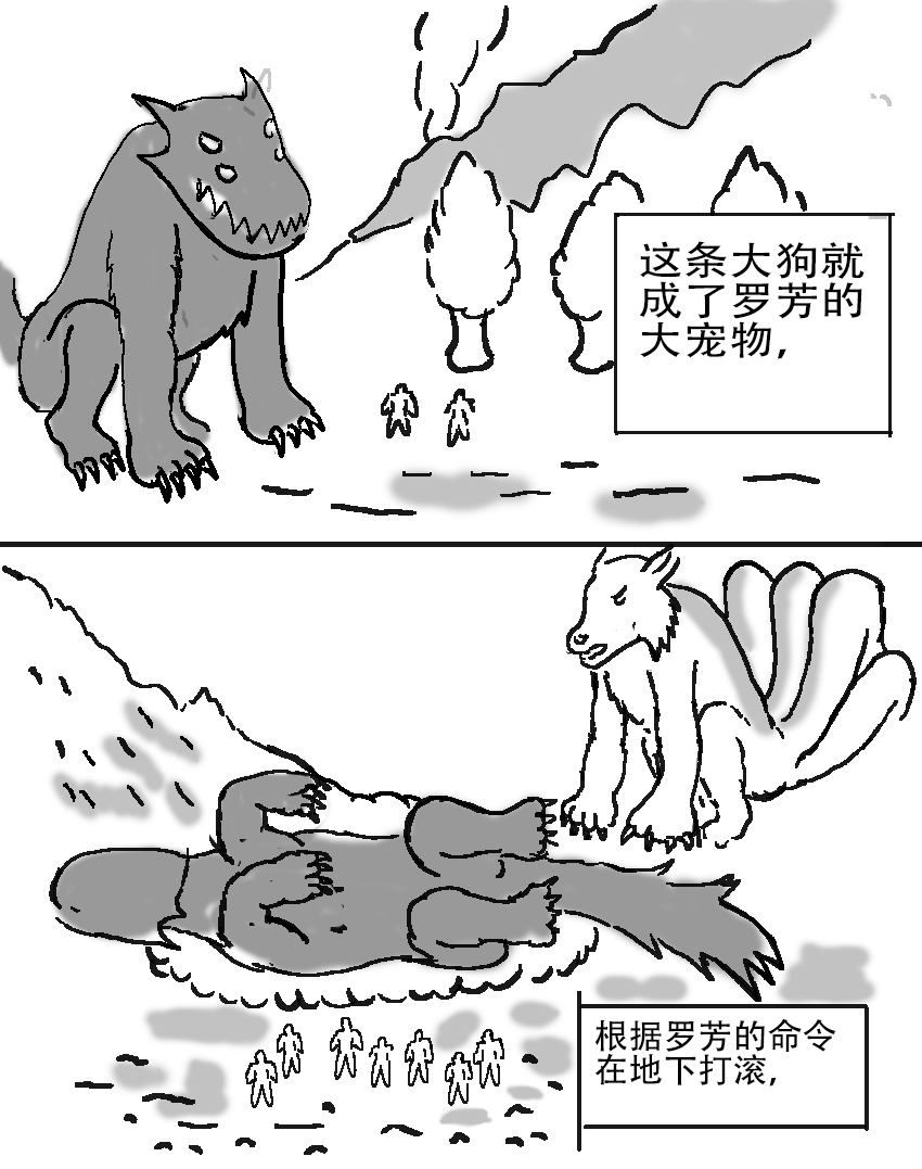 奇特的超能肌肉 - 怪兽星探索 九尾对大狗 - 第16页