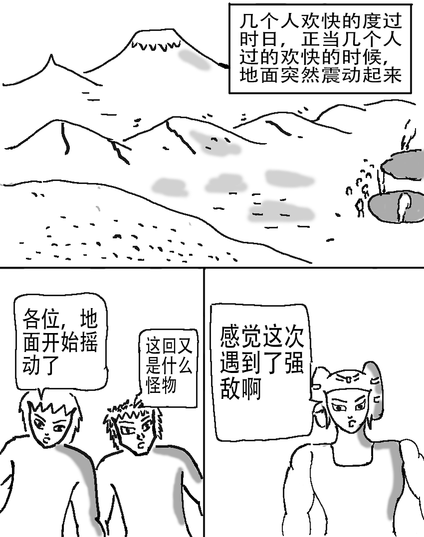 奇特的超能肌肉 - 怪兽星探索 九尾对大狗 - 第17页