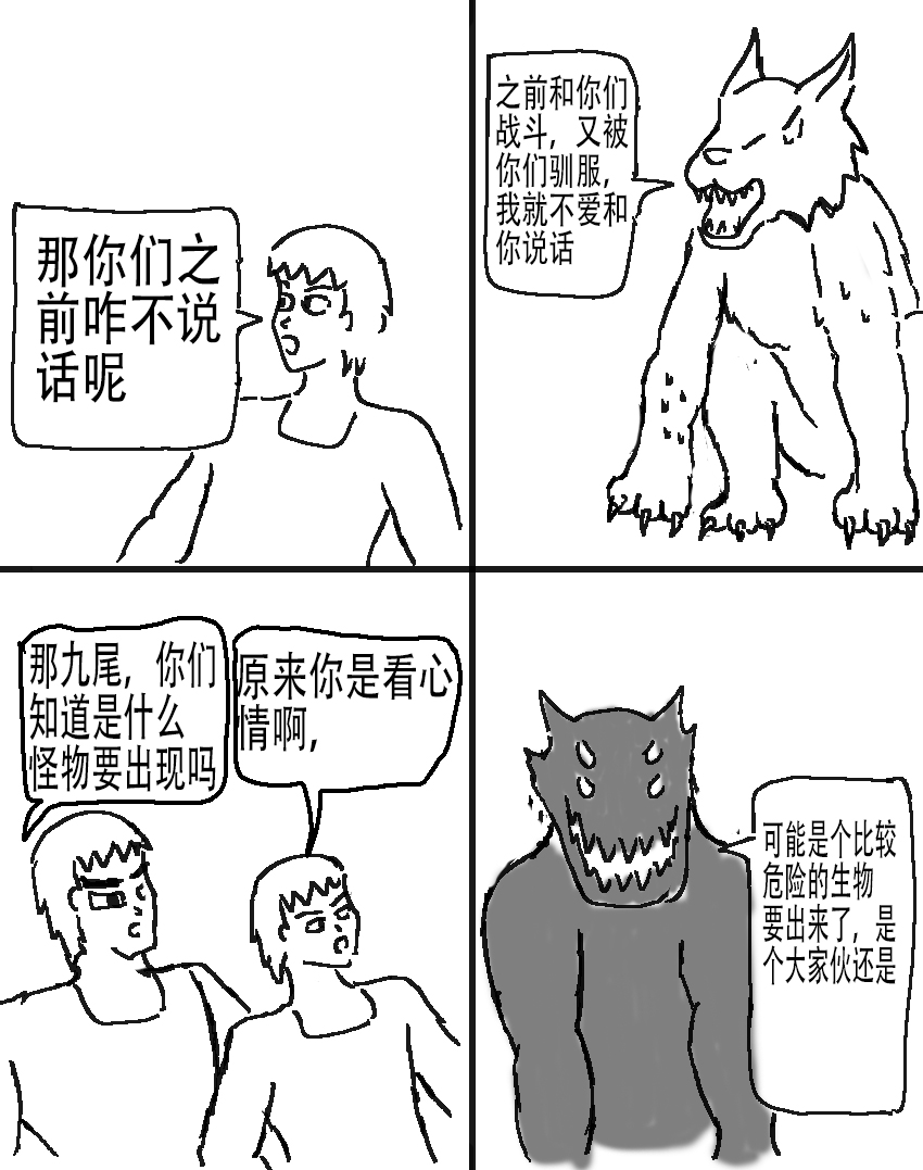 奇特的超能肌肉 - 怪兽星探索 植物怪物 - 第2页