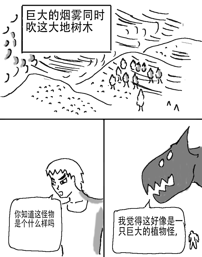 奇特的超能肌肉 - 怪兽星探索 植物怪物 - 第4页