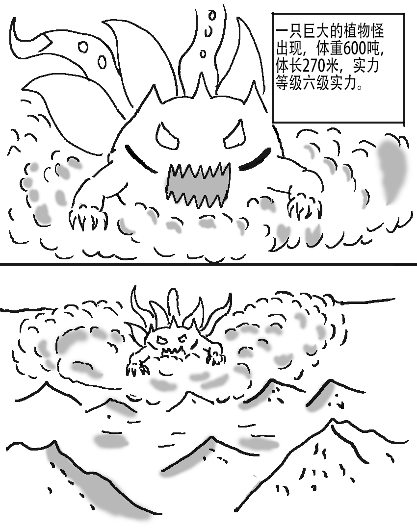 奇特的超能肌肉 - 怪兽星探索 植物怪物 - 第6页