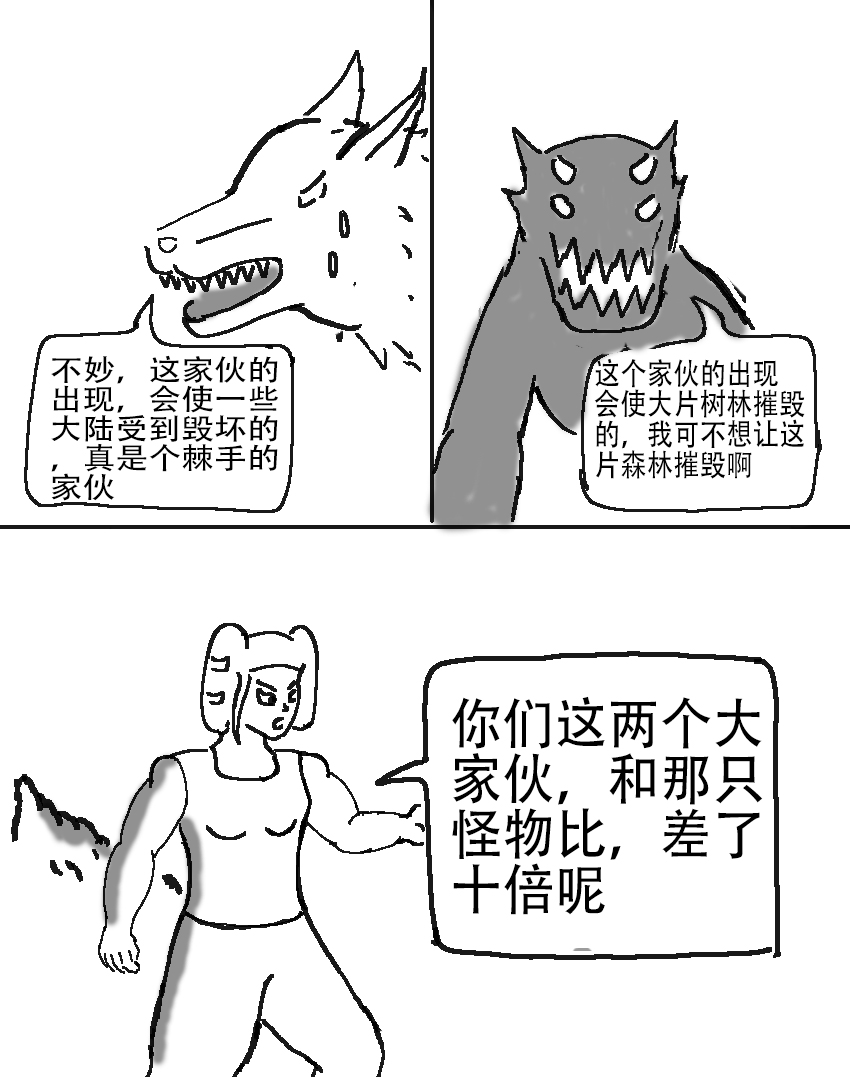 奇特的超能肌肉 - 怪兽星探索 植物怪物 - 第7页