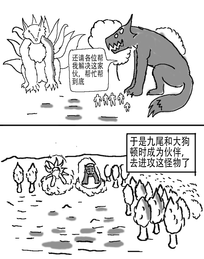 奇特的超能肌肉 - 怪兽星探索 植物怪物 - 第8页