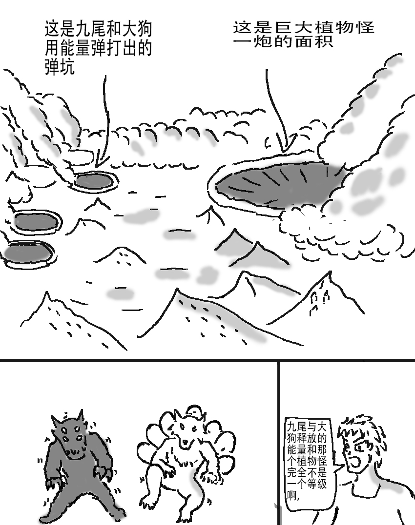 奇特的超能肌肉 - 怪兽星探索 植物怪物 - 第16页