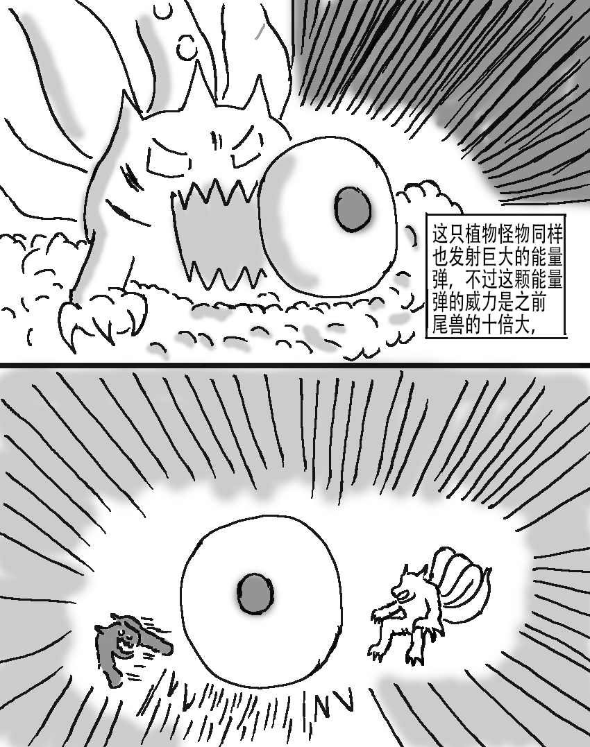 奇特的超能肌肉 - 怪兽星探索 植物怪物 - 第14页