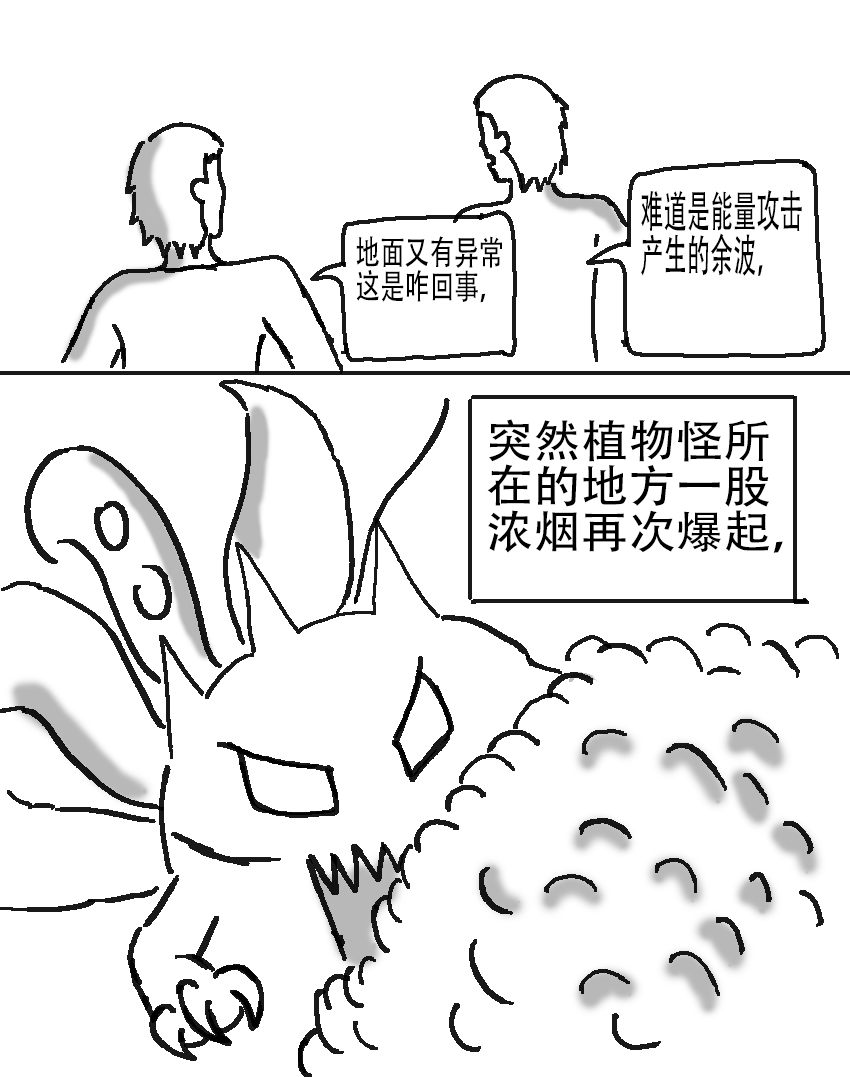 奇特的超能肌肉 - 怪兽星探索 植物怪物 - 第18页