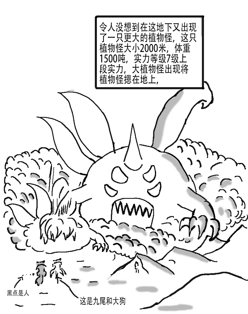 奇特的超能肌肉 - 怪兽星探索 植物怪物 - 第20页