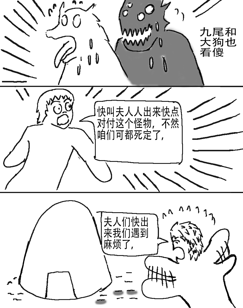 奇特的超能肌肉 - 怪兽星探索 植物怪物 - 第22页