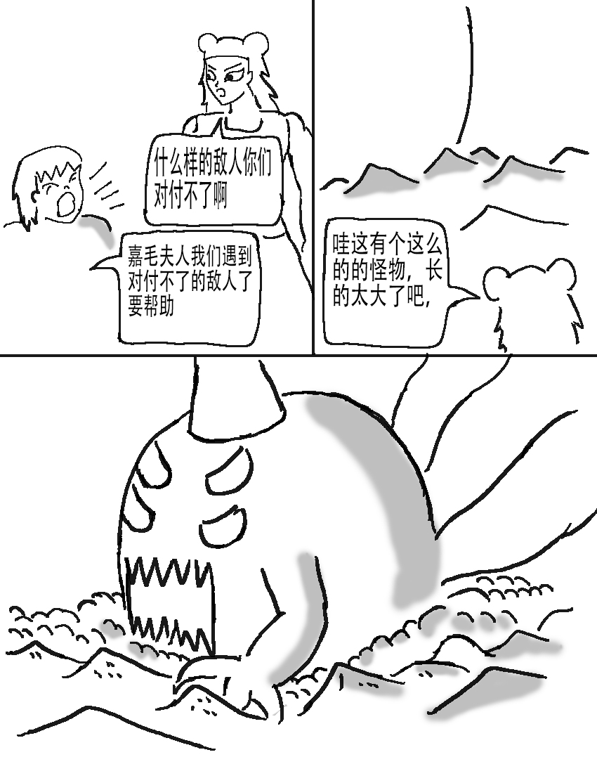 奇特的超能肌肉 - 怪兽星探索 植物怪物 - 第23页