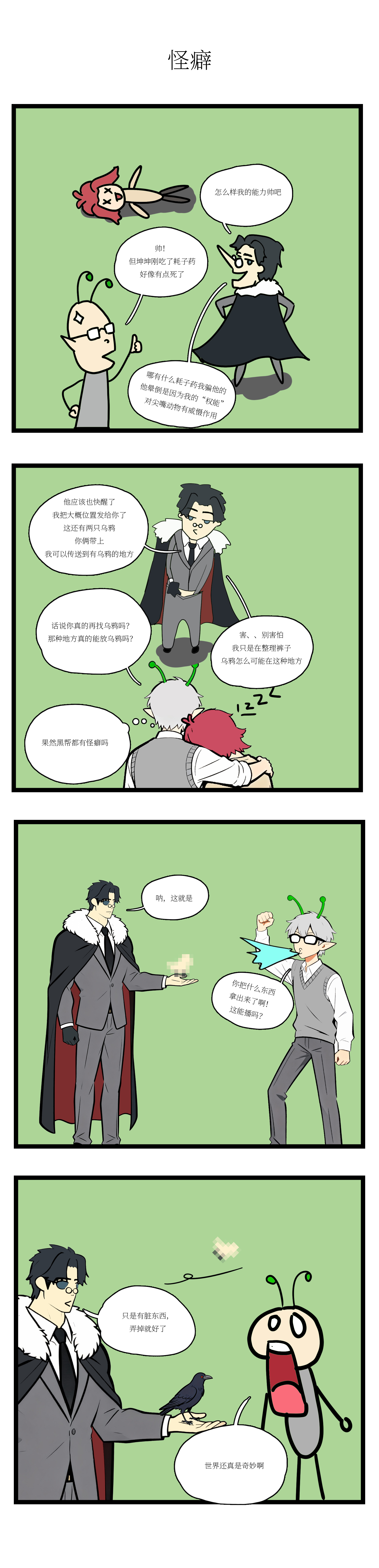 校园妖绘志 - 权能 - 第3张图