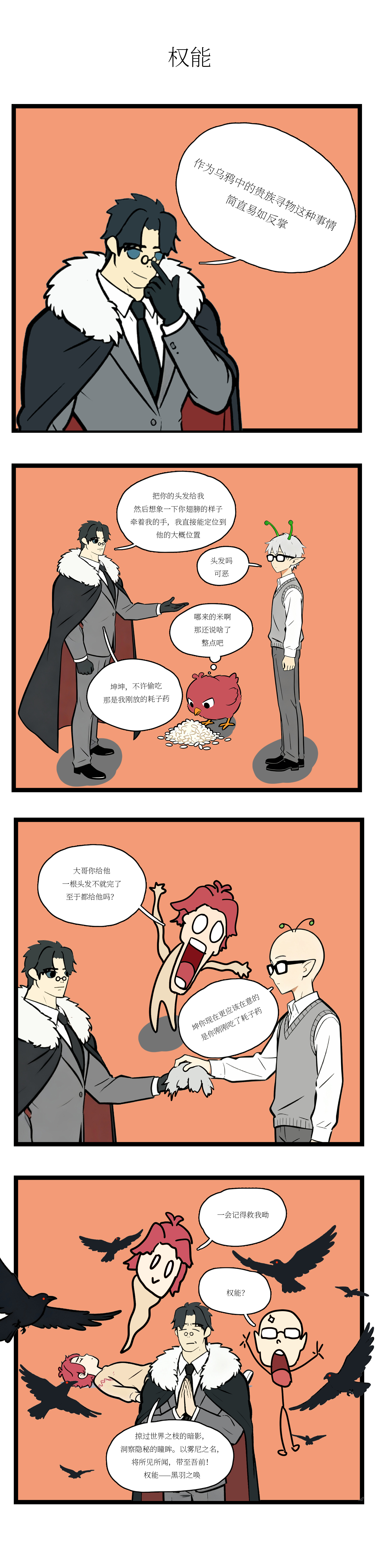 校园妖绘志 - 权能 - 第2张图