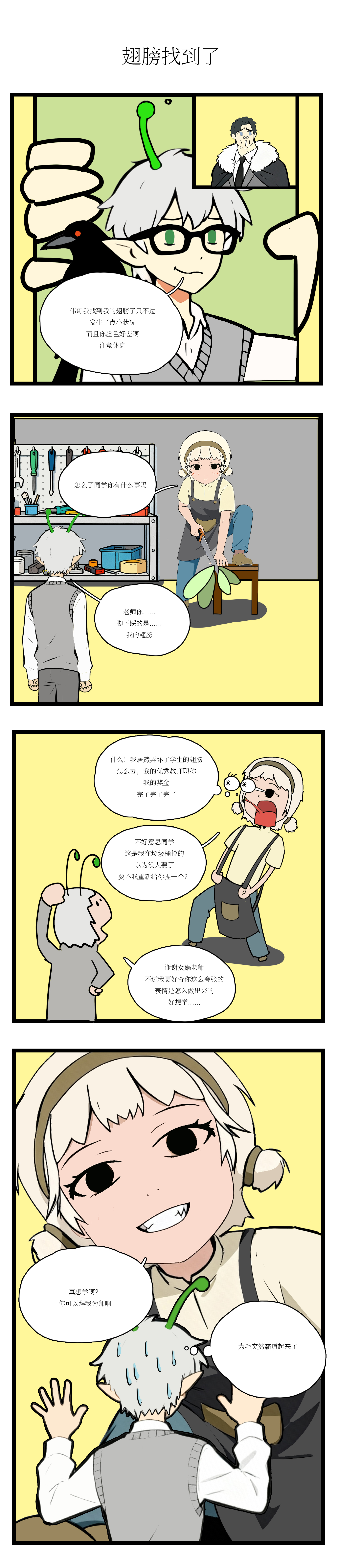 校园妖绘志 - 权能 - 第4张图