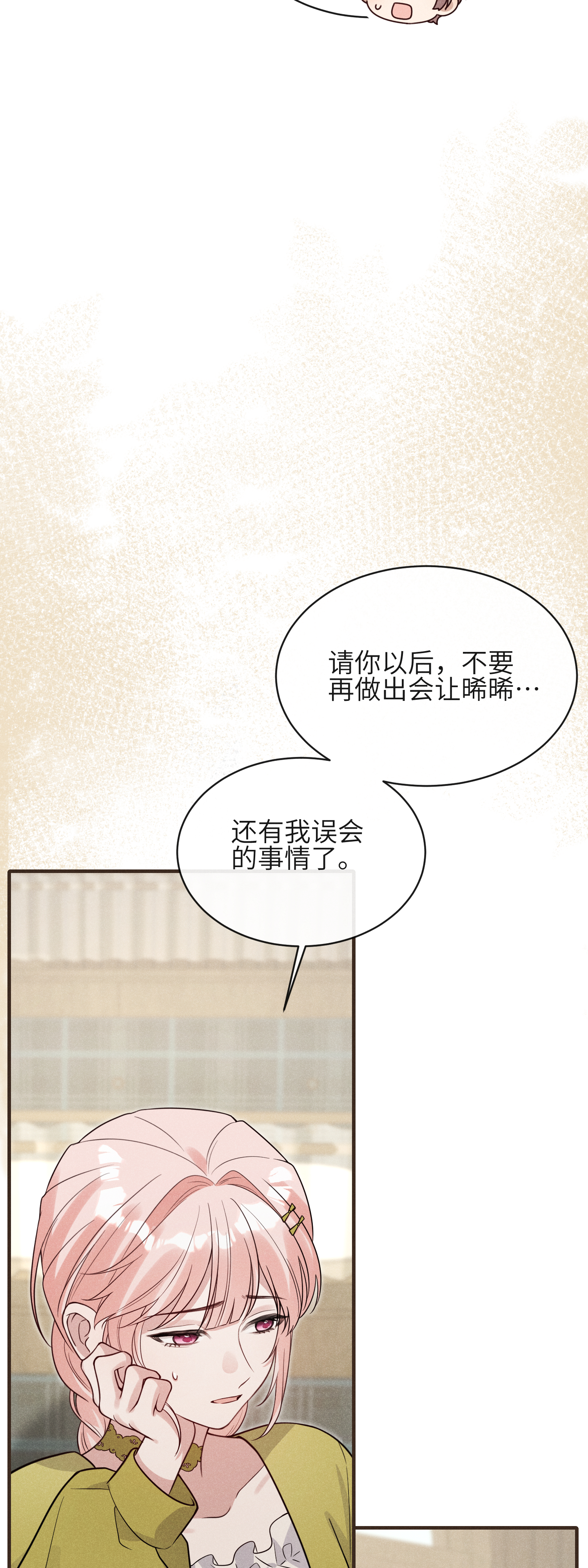 未完待叙 - 第18话：难以抑制的心跳 - 第6张图