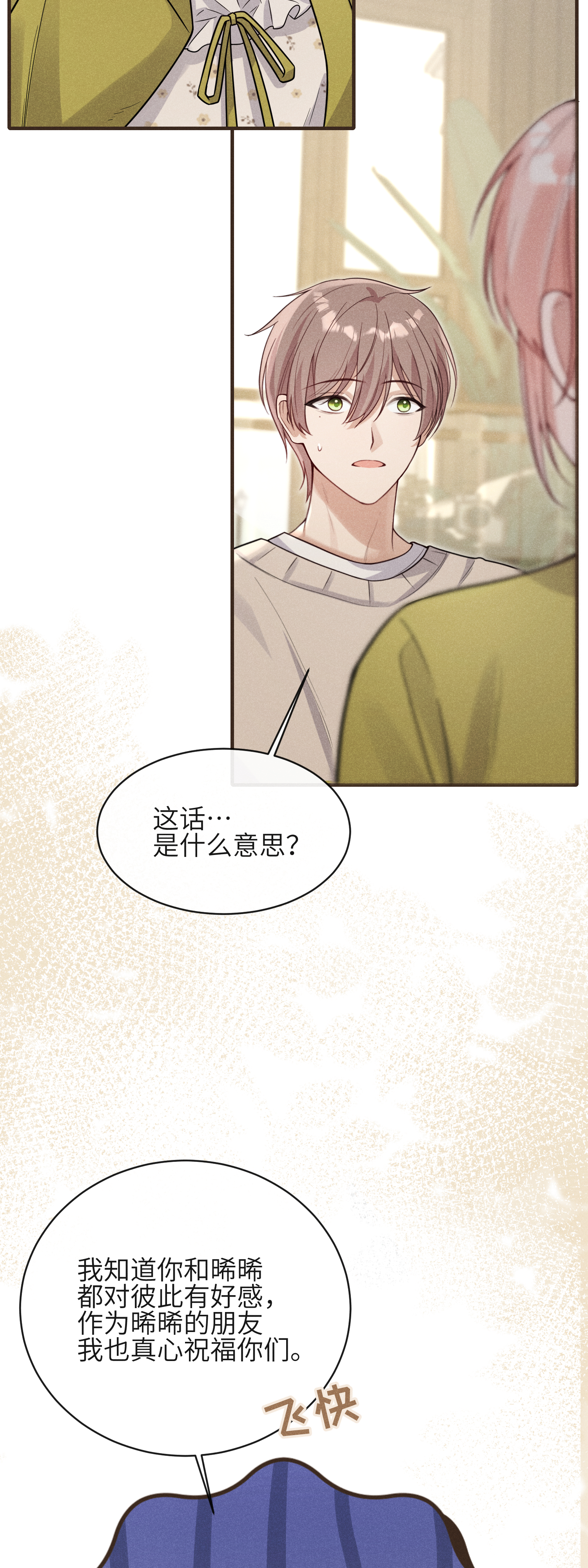 未完待叙 - 第18话：难以抑制的心跳 - 第7张图