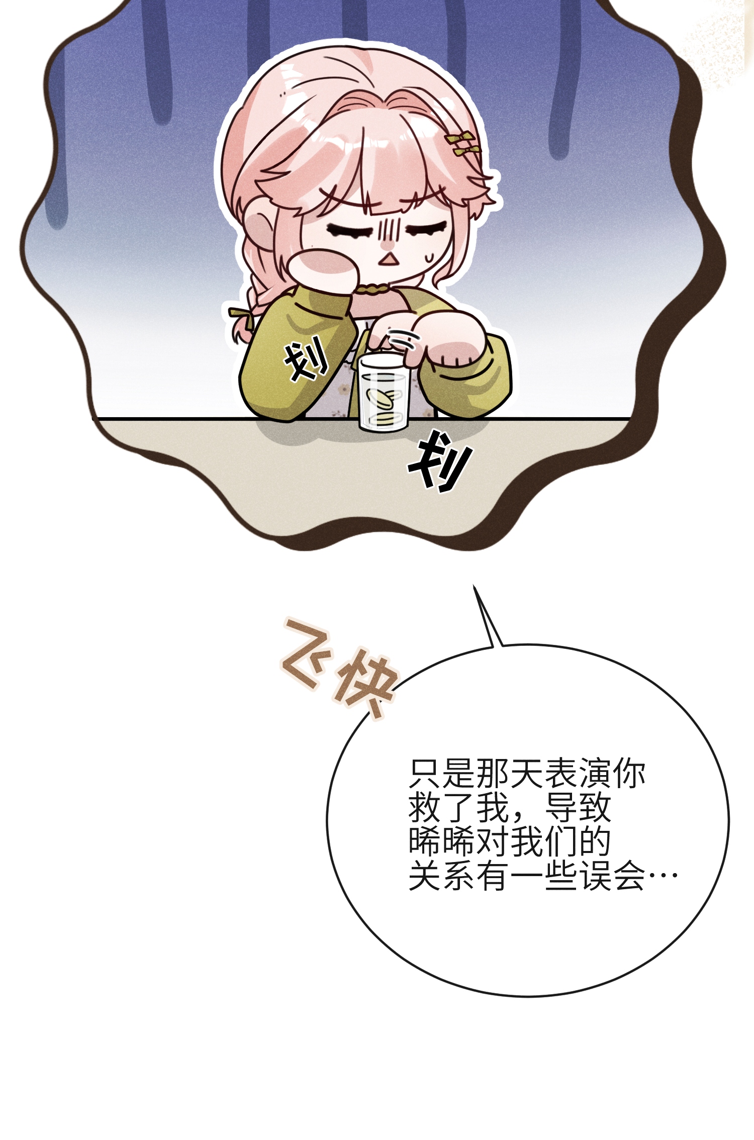 未完待叙 - 第18话：难以抑制的心跳 - 第8张图