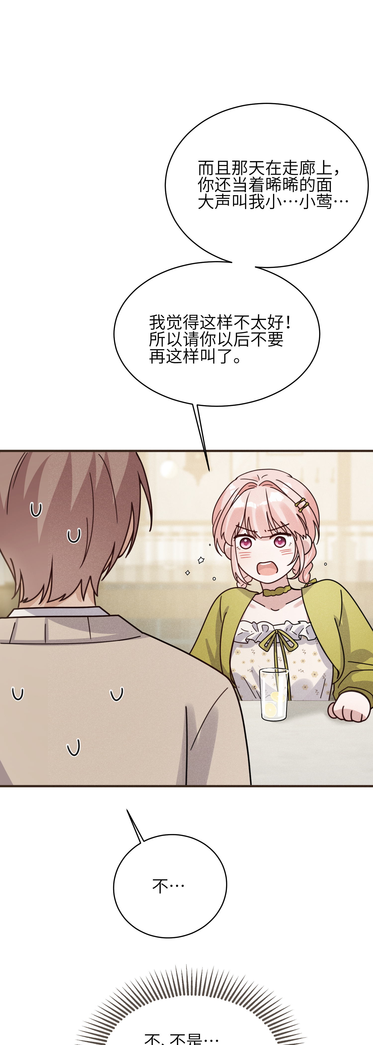 未完待叙 - 第18话：难以抑制的心跳 - 第9张图