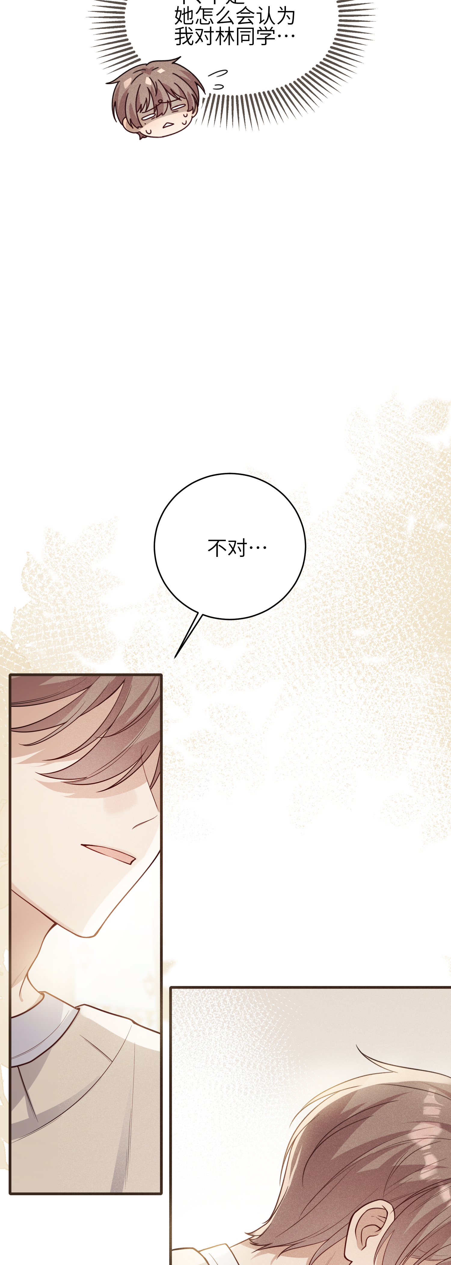 未完待叙 - 第18话：难以抑制的心跳 - 第10张图