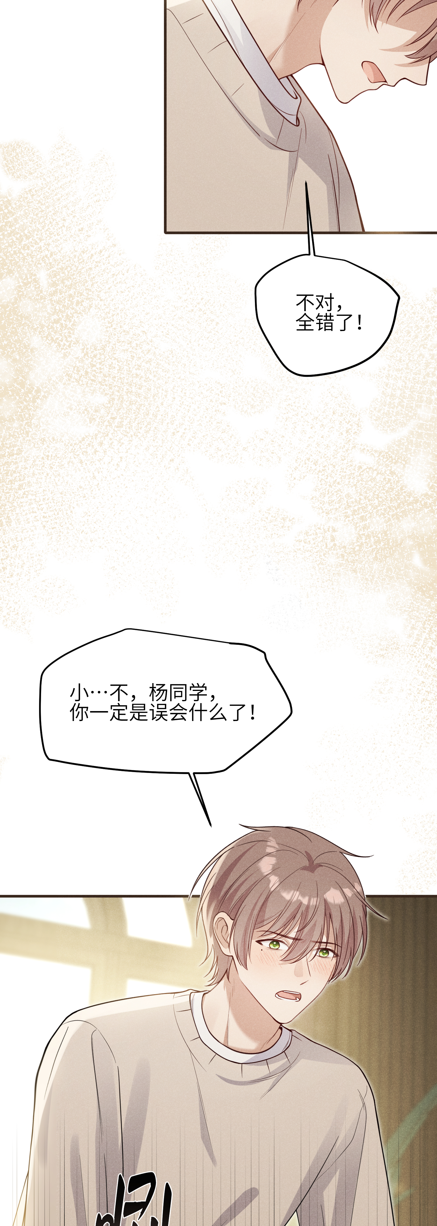 未完待叙 - 第18话：难以抑制的心跳 - 第11张图