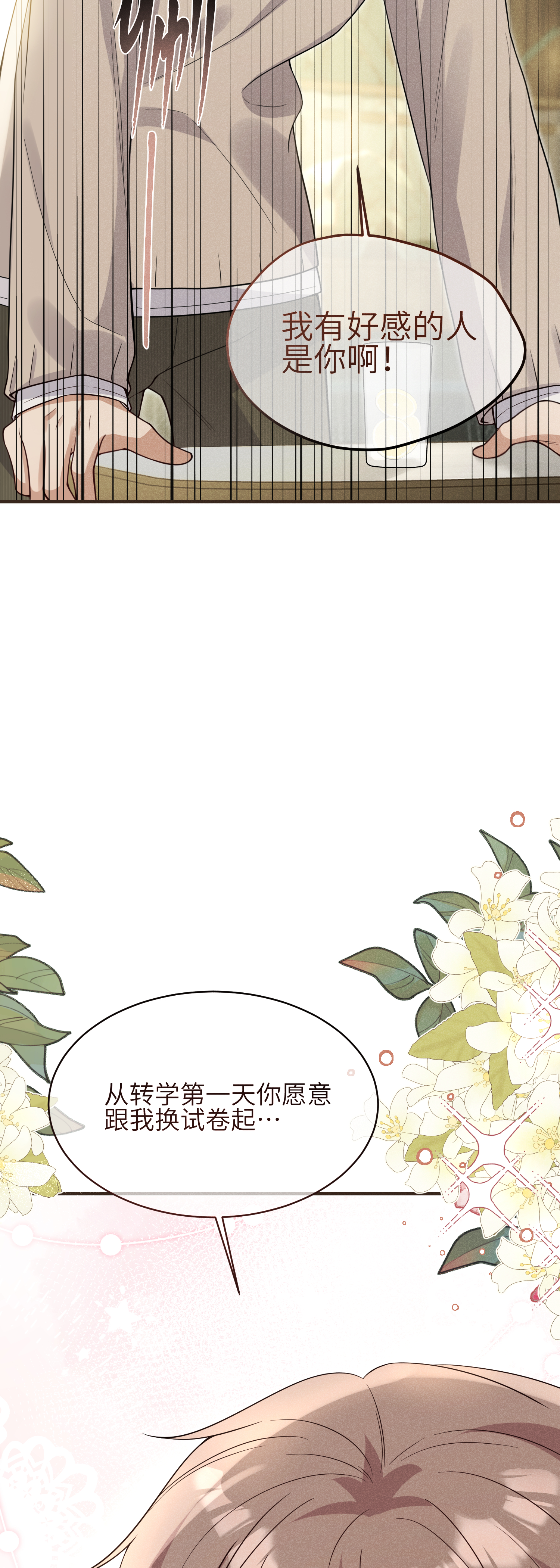 未完待叙 - 第18话：难以抑制的心跳 - 第12张图