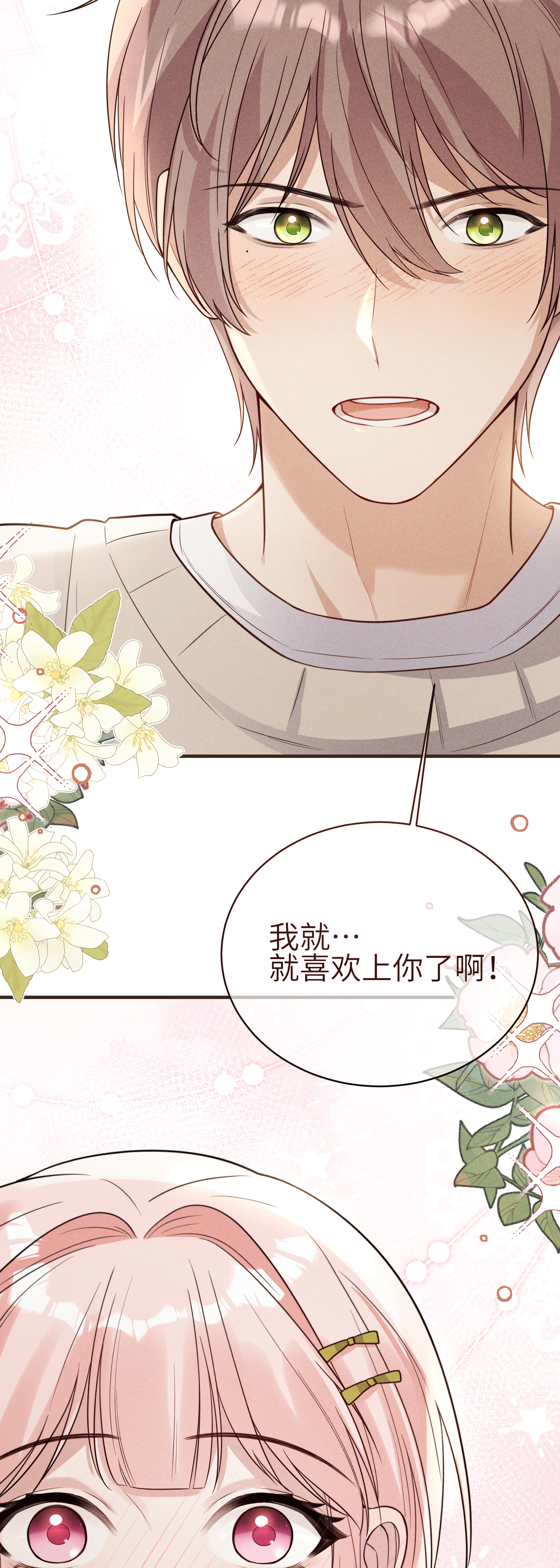 未完待叙 - 第18话：难以抑制的心跳 - 第13张图