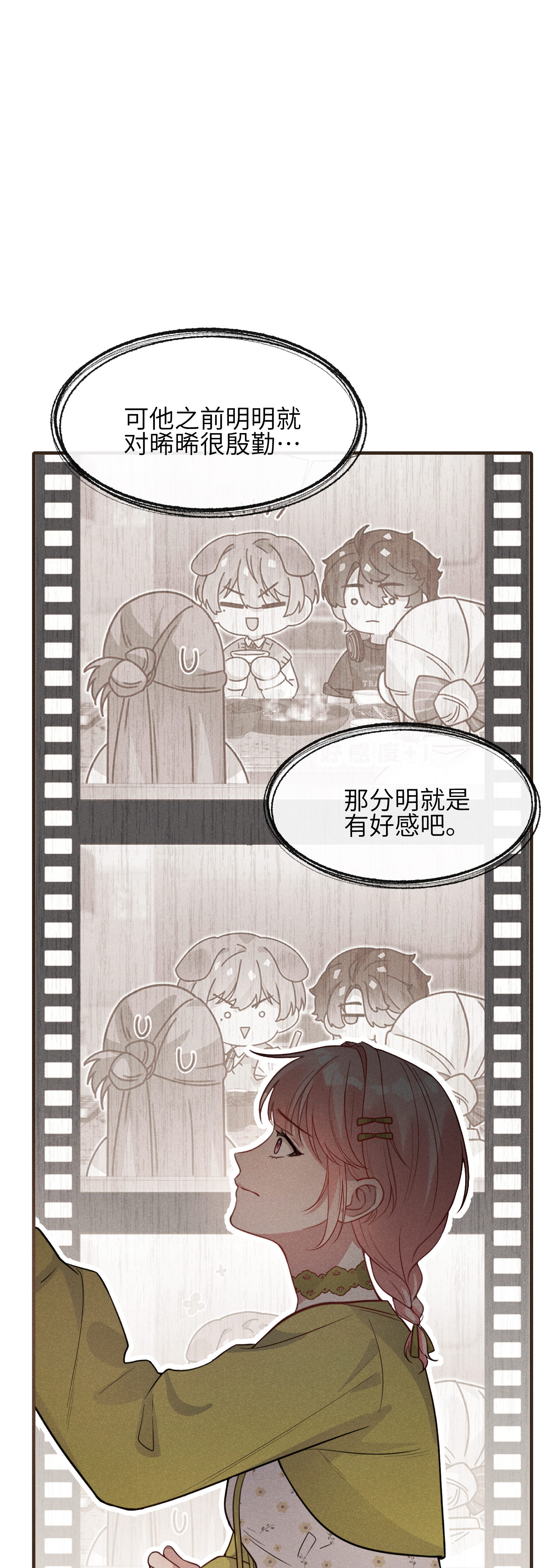 未完待叙 - 第18话：难以抑制的心跳 - 第16张图