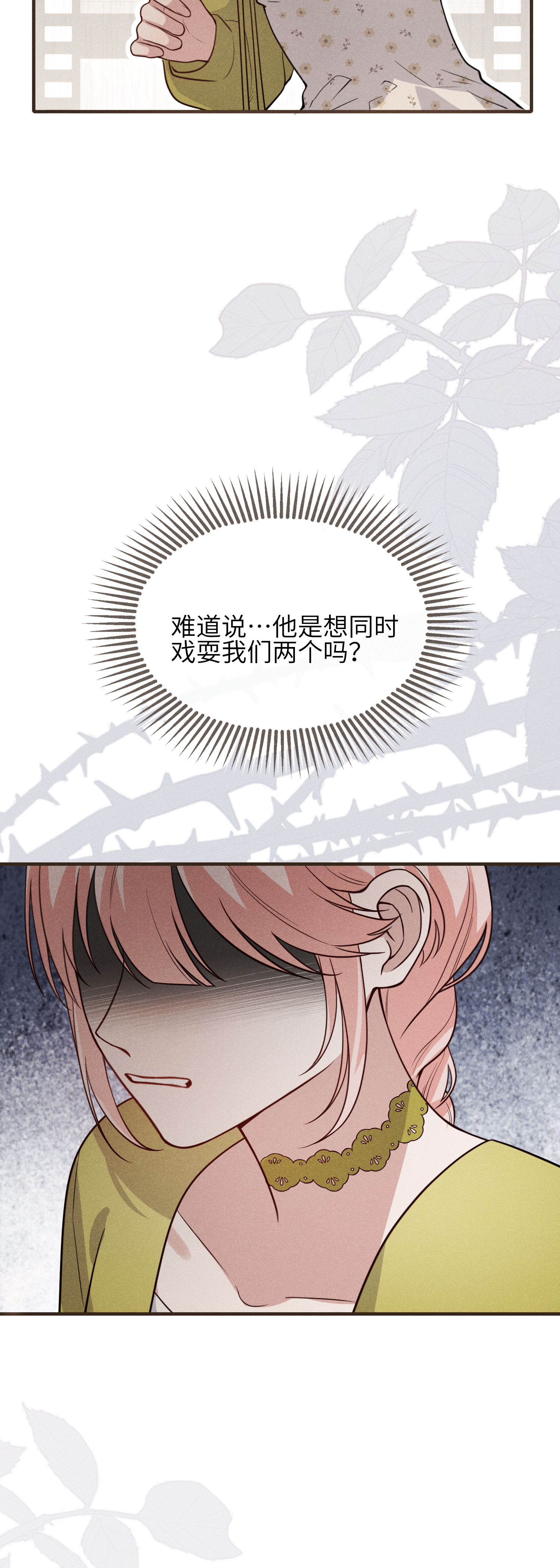 未完待叙 - 第18话：难以抑制的心跳 - 第17张图