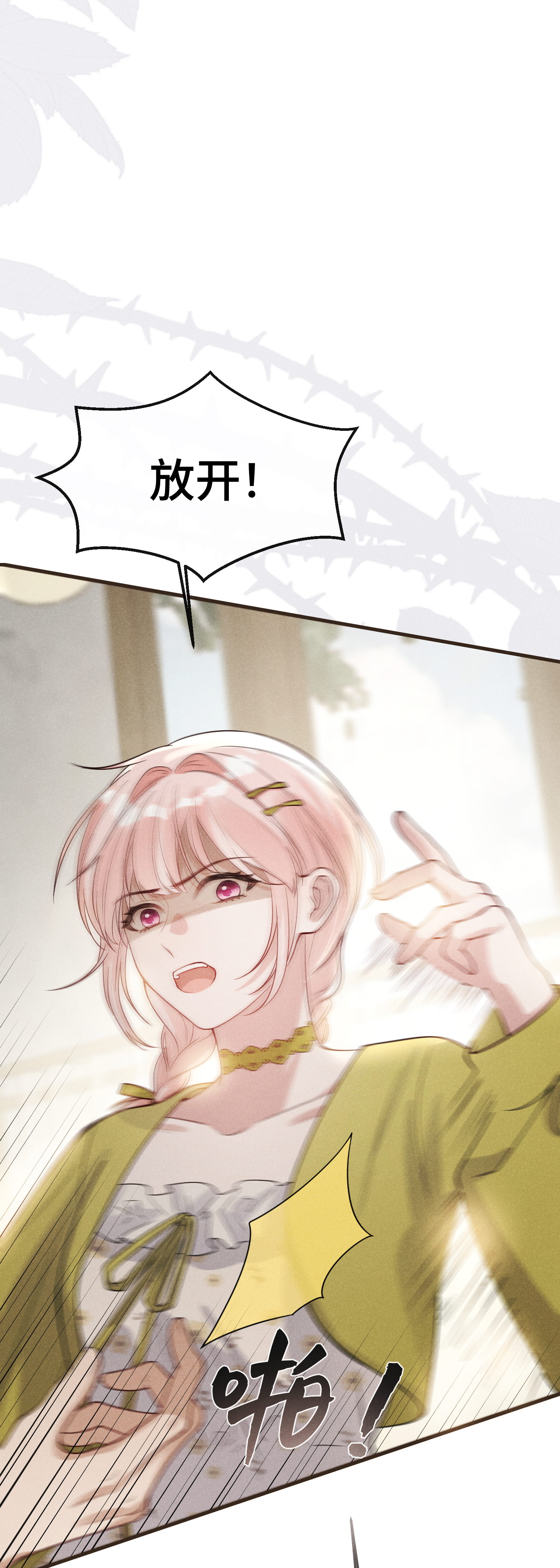 未完待叙 - 第18话：难以抑制的心跳 - 第18张图