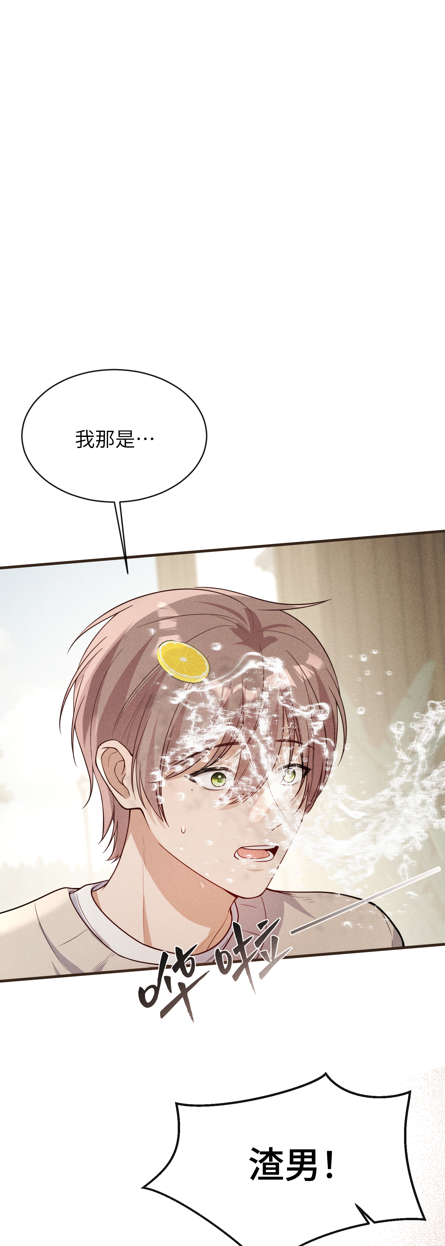 未完待叙 - 第18话：难以抑制的心跳 - 第20张图