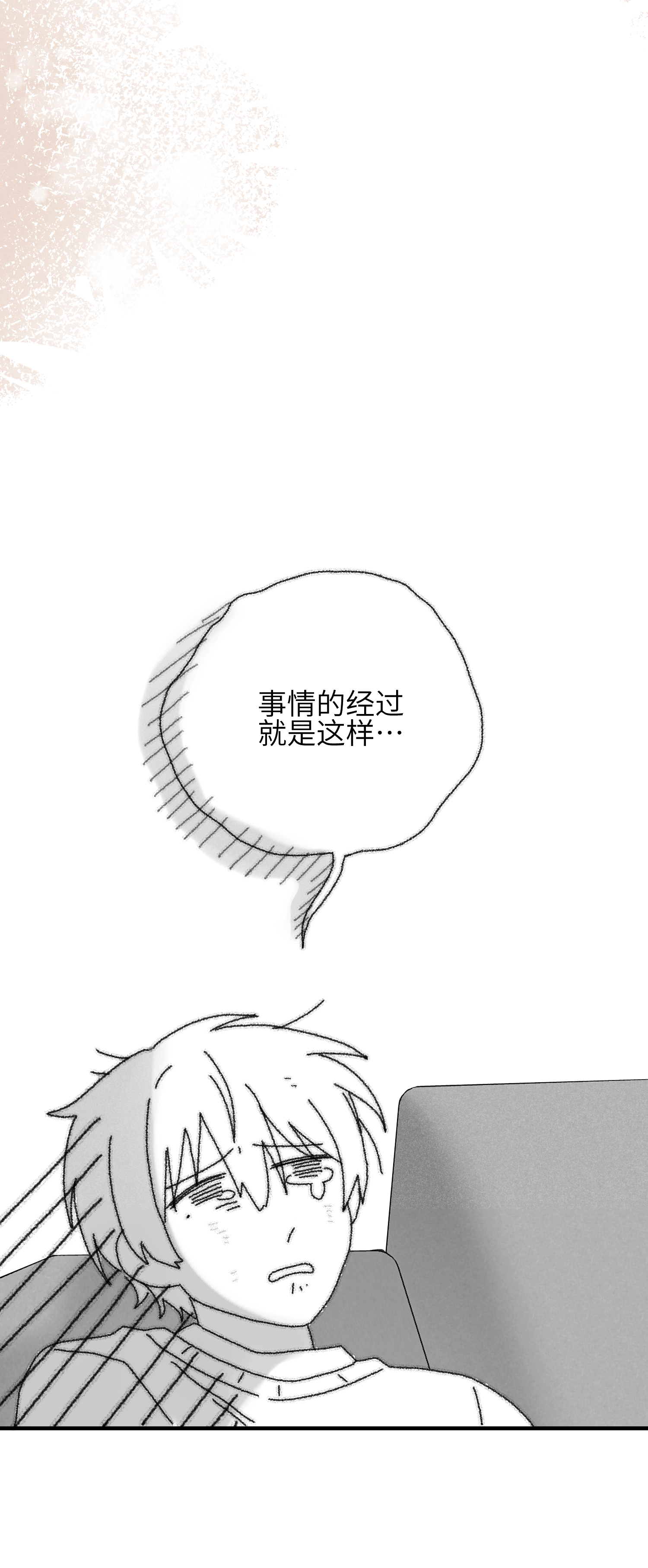 未完待叙 - 第18话：难以抑制的心跳 - 第22张图