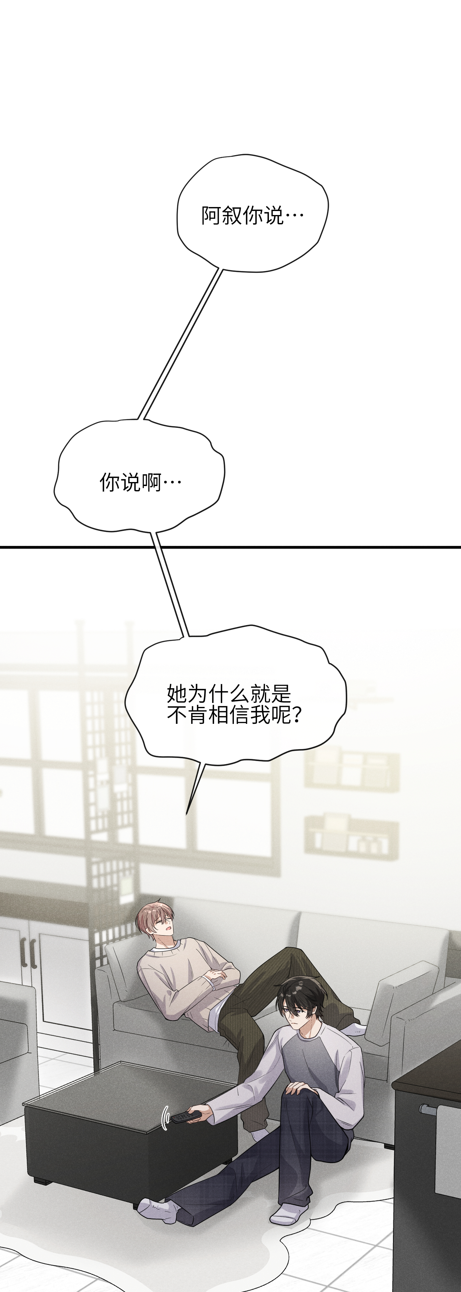 未完待叙 - 第18话：难以抑制的心跳 - 第23张图