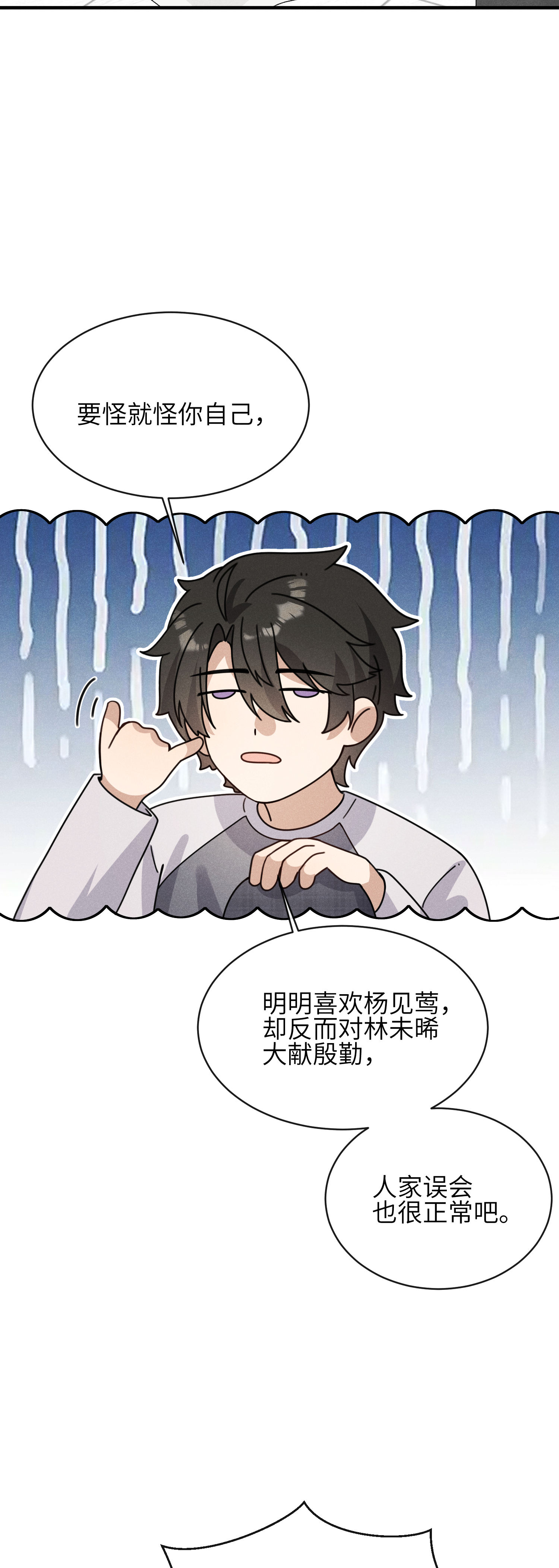 未完待叙 - 第18话：难以抑制的心跳 - 第24张图