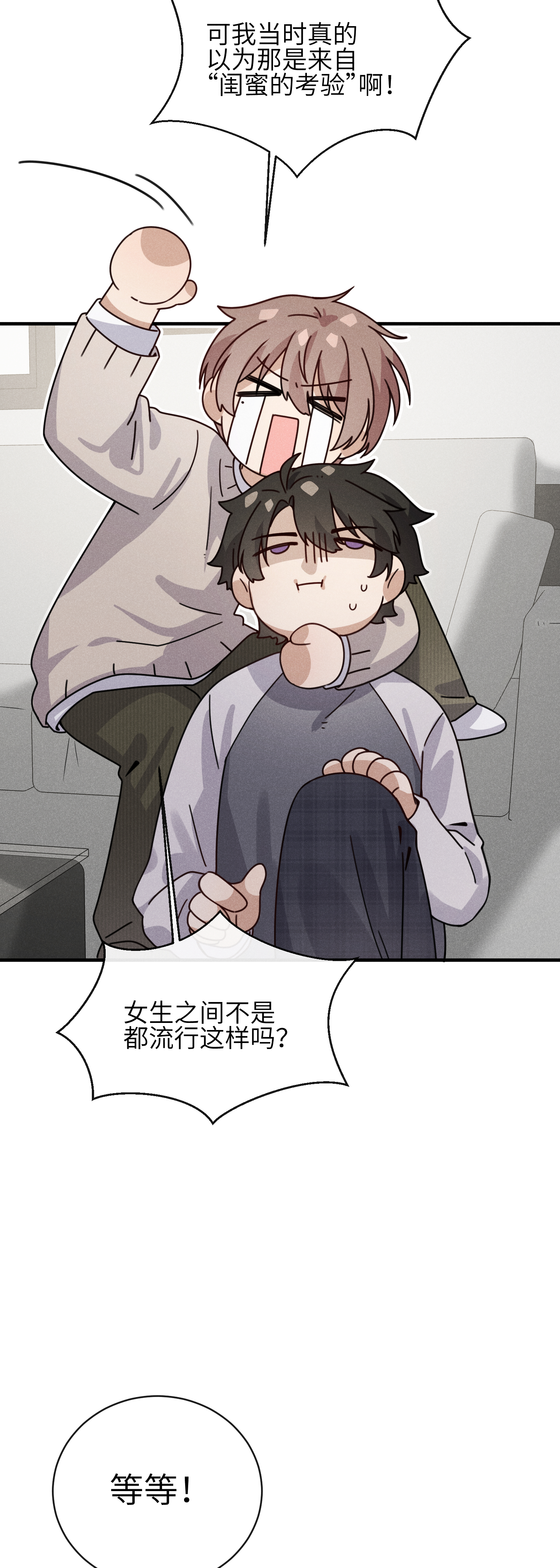 未完待叙 - 第18话：难以抑制的心跳 - 第25张图