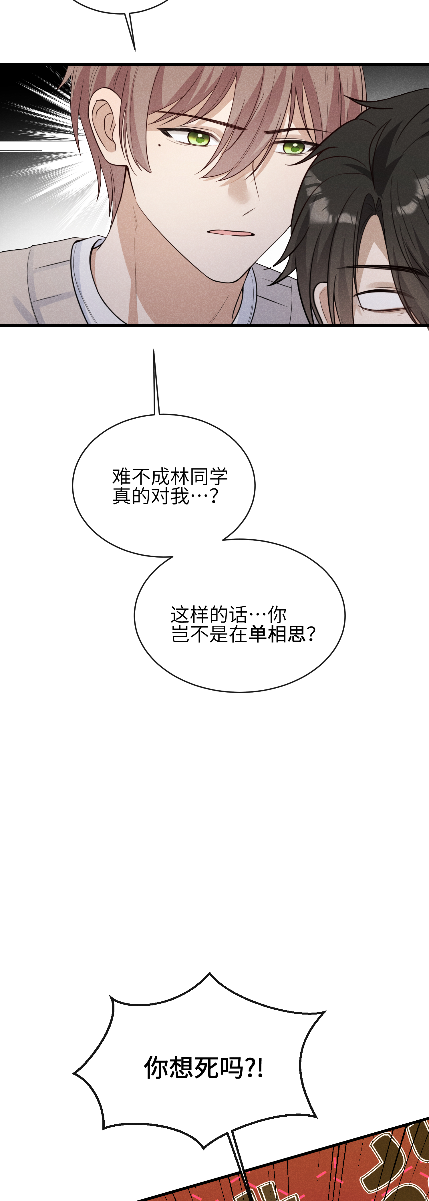 未完待叙 - 第18话：难以抑制的心跳 - 第26张图