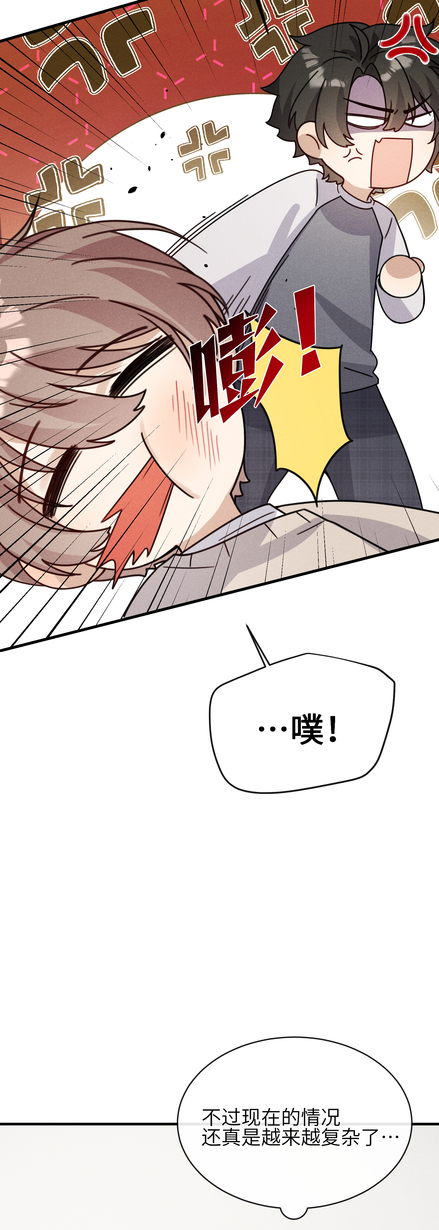 未完待叙 - 第18话：难以抑制的心跳 - 第27张图