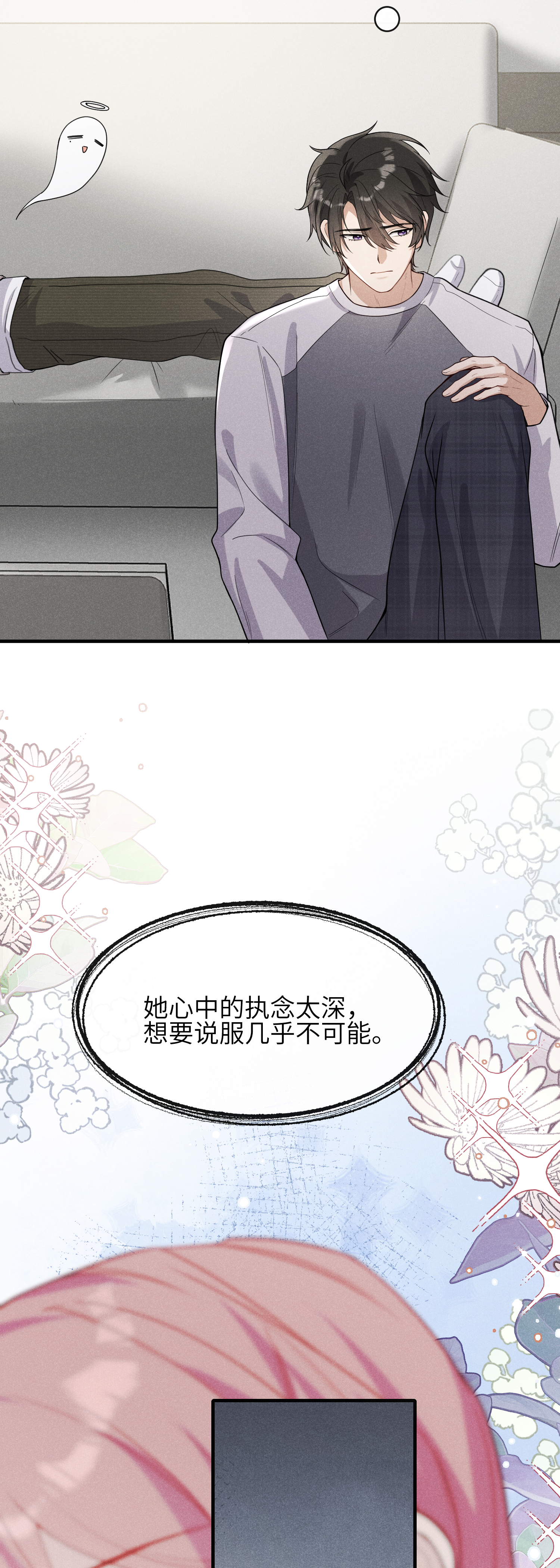 未完待叙 - 第18话：难以抑制的心跳 - 第28张图