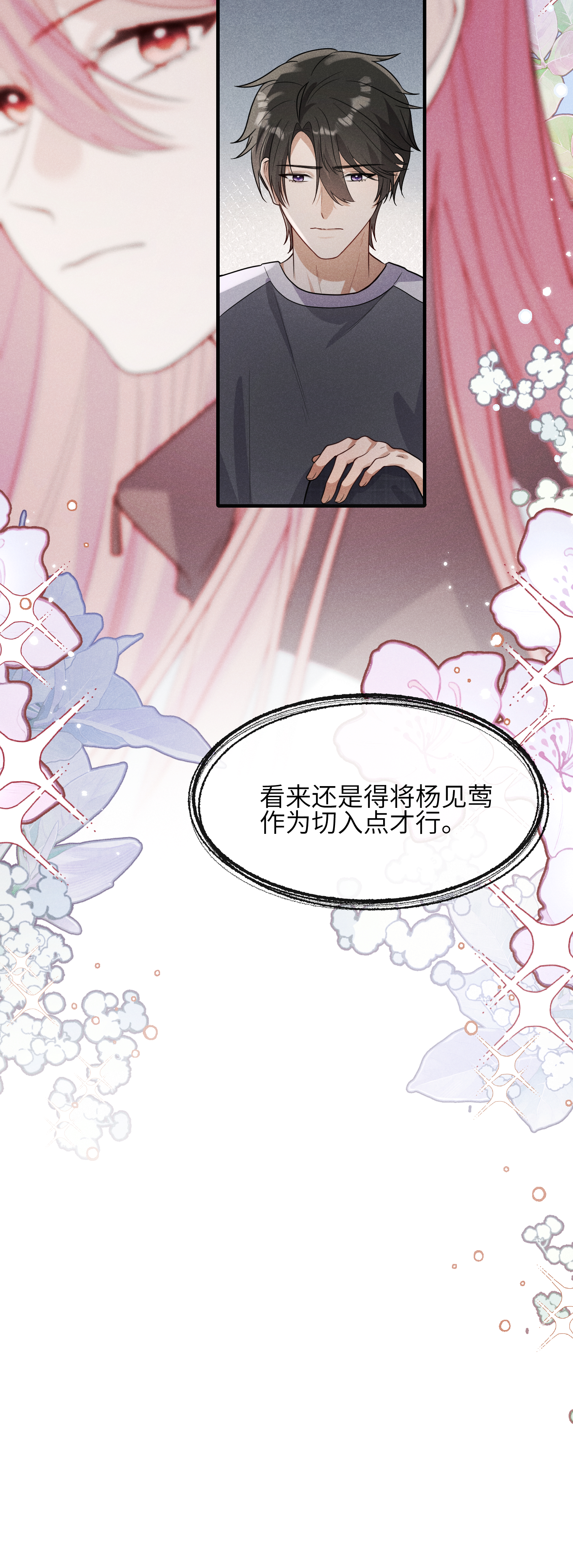 未完待叙 - 第18话：难以抑制的心跳 - 第29张图