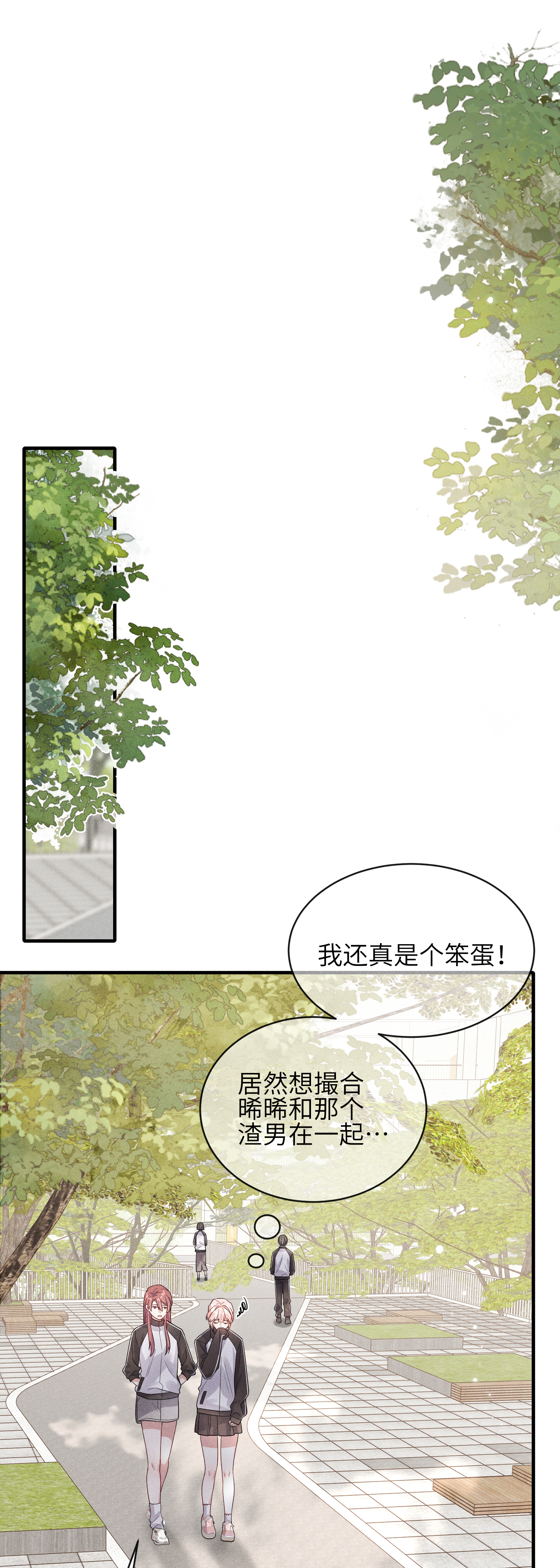 未完待叙 - 第18话：难以抑制的心跳 - 第30张图